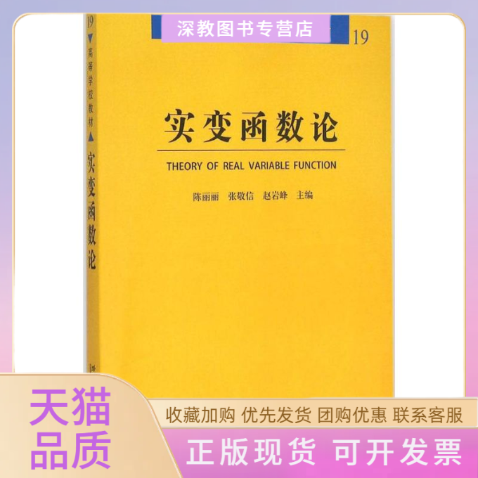 【正版书包邮】实变函数论陈丽丽张敬信赵岩峰哈尔滨工业大学出版社