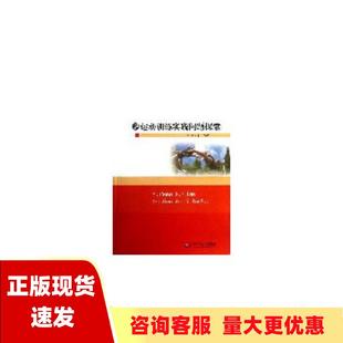 正版 库存 运动训练实践问题探索孙有平华东师范大学出版 社