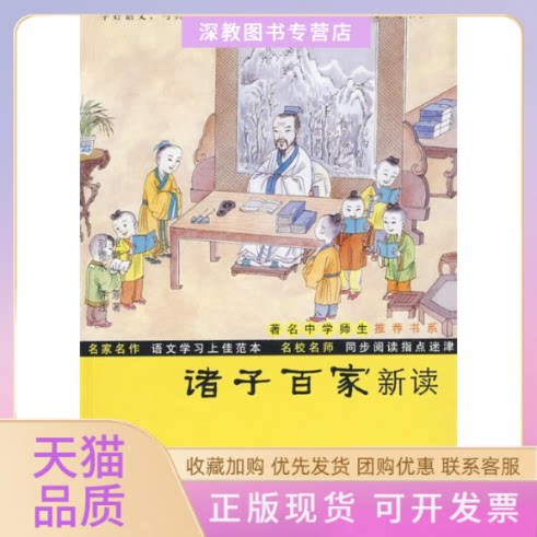 【正版书包邮】诸子百家新读鲍鹏山原著刘德水评注复旦大学出版社