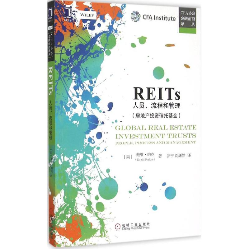 【正版书包邮】REITs人员流程和管理戴维帕克DavidParker罗宁刘潇然机械工业出版社