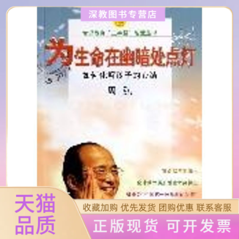【正版书包邮】为生命在幽暗处点灯附光盘如何化解孩子的心结赏识教育三字经智慧丛书赏识教育三字经智慧丛书周弘河海大学出版社