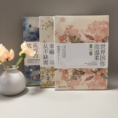 林清玄从容幸福系列从容的底气