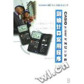 【正版书包邮】CASIOfx5800P可编程计算器测绘计算实用程序刘楚彦华南理工大学出版社
