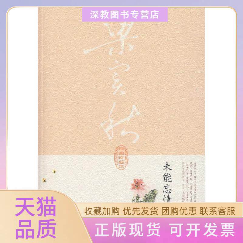 【正版书包邮】梁实秋未能忘情于诗酒梁实秋陕西师范大学