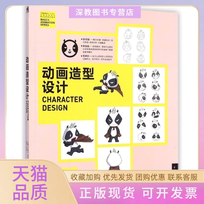 【正版书包邮】中国高等院校十二五动画游戏专业精品课程规划教材动画造型设计李峰张晓叶郭恰张瑶中国青年出版社