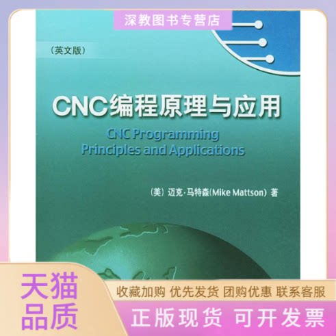 【正版书包邮】CNC编程原理与应用英文版马特森机械工业出版社