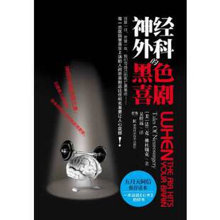 正版 黑色喜剧法兰克杜锡克湖南科技出版 书 神经外科 社 包邮