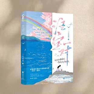 三日成晶著 又名傻白甜注定上位 青春文学言情小说江苏凤凰文艺出版 新书速发 社 自我攻略 注定一对 替身穿书文 正版 简悠悠于贺坤