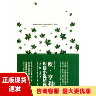 欧亨利彭萍沈忆文注中国宇航出版 我 免邮 社 书 心灵藏书馆欧亨利短篇小说精选英文版 费 正版