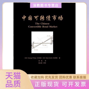 【正版书包邮】中国可转债市场方忠智对外经济贸易大学出版社