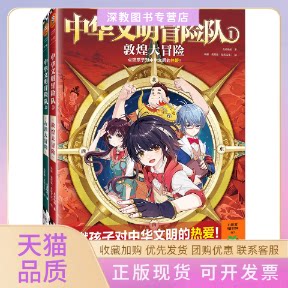 【正版书包邮】中华文明冒险队12龙君晓初杨棣柴郡猫上海交通大学出版社