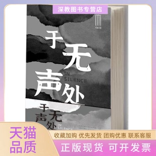【正版书包邮】大益文学于无声处陈鹏编广西师范大学出版社