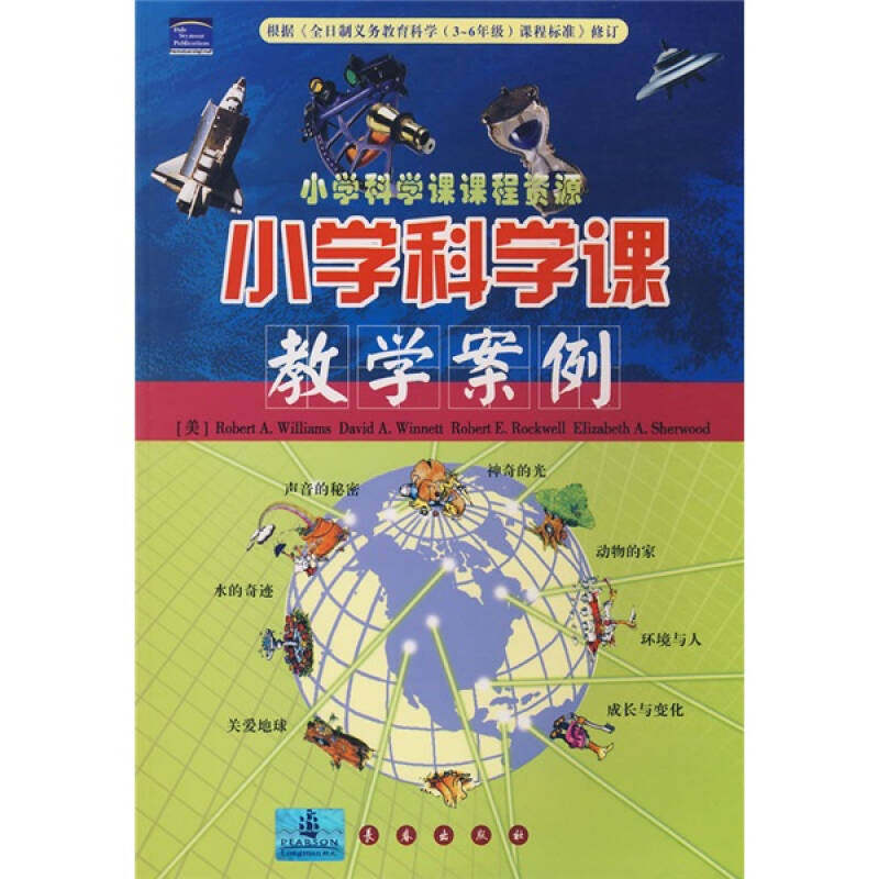 【正版书包邮】小学科学课教学案例罗伯特E罗克威尔朴玉长春出版社,书籍/杂志/报纸,小学教辅,淘宝优惠券,粉丝福利购,淘宝优惠卷