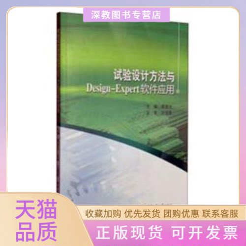 【正版书包邮】试验设计方法与DesignExpert软件应用葛宜元哈尔滨工业大学出版社有限公司