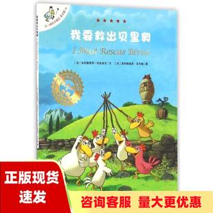 不一样 社 书 包邮 10IMustRescueBériot克利斯提昂约里波瓦克利斯提昂艾利施二十一世纪出版 正版 卡梅拉英文版