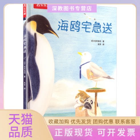【正版书包邮】海鸥宅急送石井浩司石井浩司吴菲吴菲陕西人民教育出版社