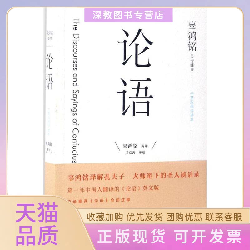 【正版书包邮】辜鸿铭英译经典辜鸿铭王京涛中华书局