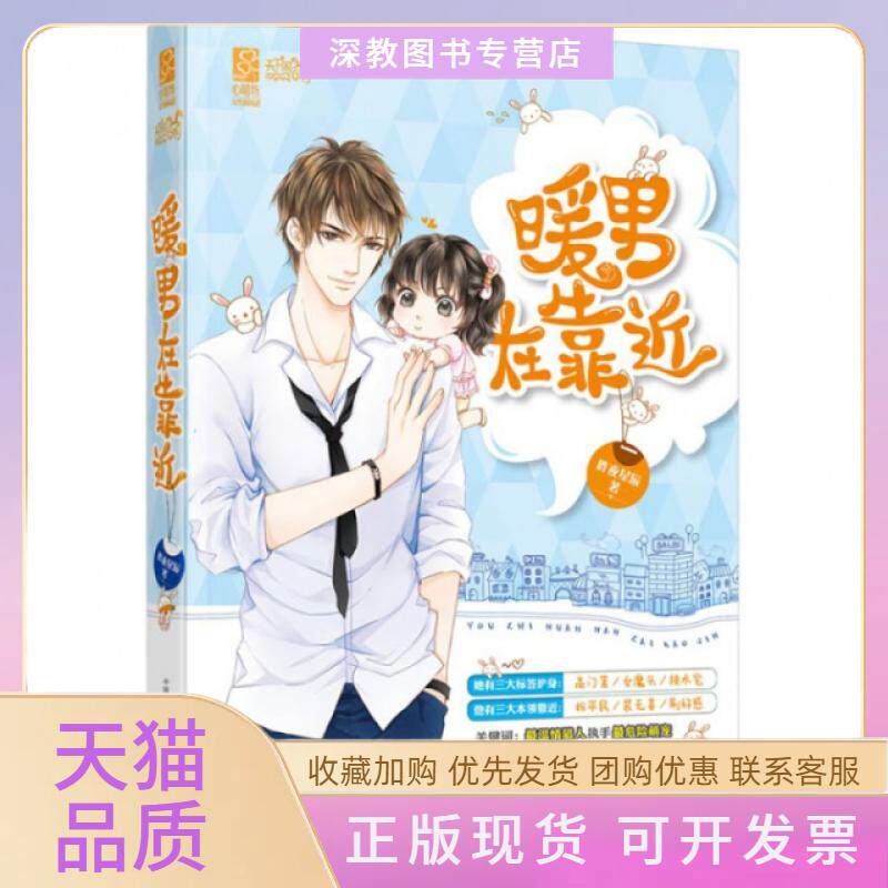 【正版书包邮】暖男在靠近昨夜星辰古吴轩出版社
