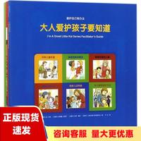 【正版书包邮】爱护自己有办法全八册琳达司盖格罗斯曼佩特拉柏克森者于水水利水电出版社