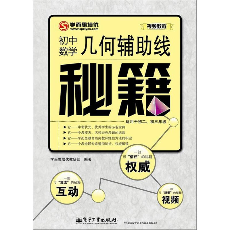 几何辅助线秘籍初中数学