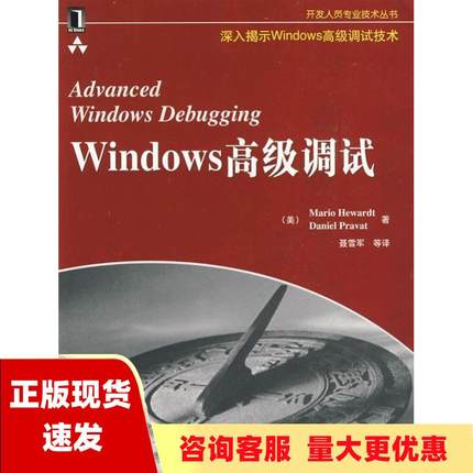 【正版书包邮】Windows高级调试赫瓦特聂雪军机械工业出版社