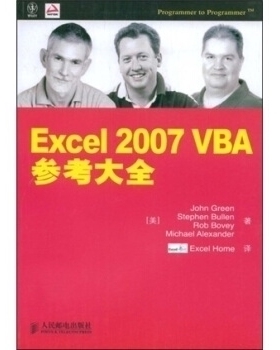 【正版书包邮】Excel2007VBA参考大全格林ExcelHome人民邮电出版社