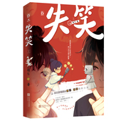 沈月林一主演影视剧小说现代都市言情小说江苏凤凰文艺出版 正版 社 祖乐著 沪漂脱口秀女演员顾逸×冷漠男观众梁代文 新书速发 失笑