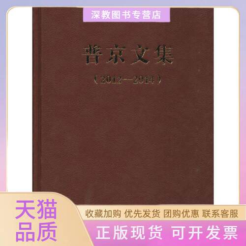 【正版书包邮】普京文集20122014普京世界知识出版社