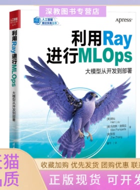 【正版书包邮】利用RAY进行MLOPS大模型从开发到部署美胡仙HienLuu美庞佩拉MaxPumperla美张哲ZheZhang黎千清华大学出版社
