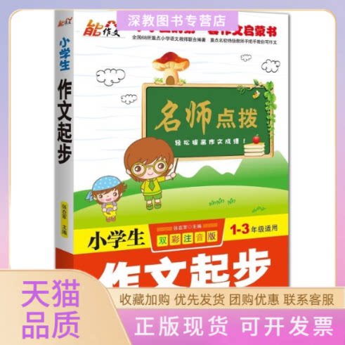 【正版书包邮】小学生作文起步名师点拨13年级适用双彩注音版张在军中国画报出版社