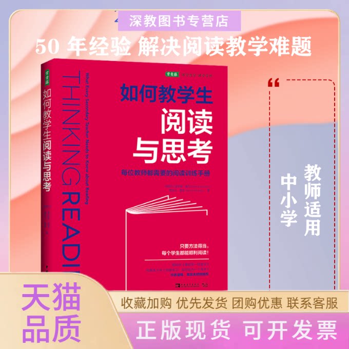 【正版书包邮】如何教学生阅读与思考每位教师都需要的阅读训练手册詹姆士墨菲黛安娜墨菲彭相珍中国青年出版社
