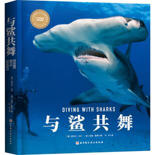 【正版书包邮】与鲨共舞奈杰尔马什安迪默奇北京科学技术出版社