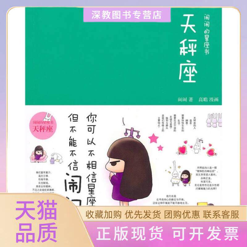 【正版书包邮】闹闹的星座书天秤座闹闹中信出版社