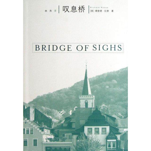 【正版书包邮】叹息桥理查德拉索者林燕人民文学