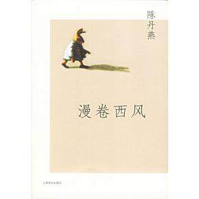 【正版书包邮】漫卷西风陈丹燕著陈丹燕上海译文出版社,书籍/杂志/报纸,现代/当代文学,淘宝优惠券,粉丝福利购,淘宝优惠卷
