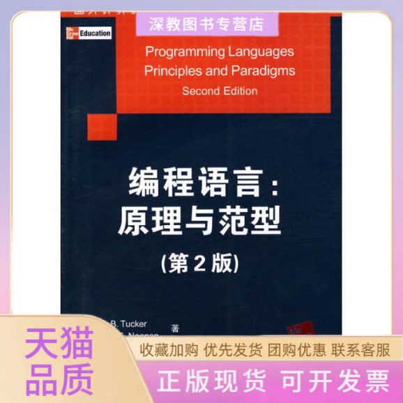 【正版书包邮】编程语言原理与范型第2版国外计算机科学经典教材图科清华大学出版社