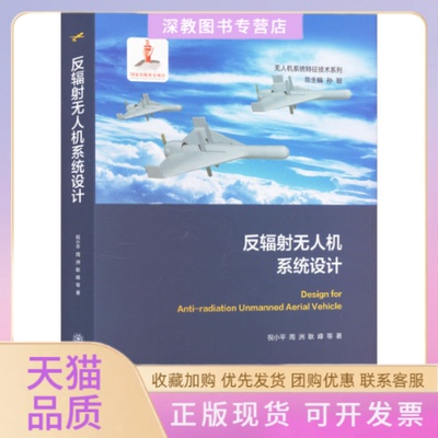 【正版书包邮】反辐无机系统设计祝小平周洲耿峰上海交通大学出版社