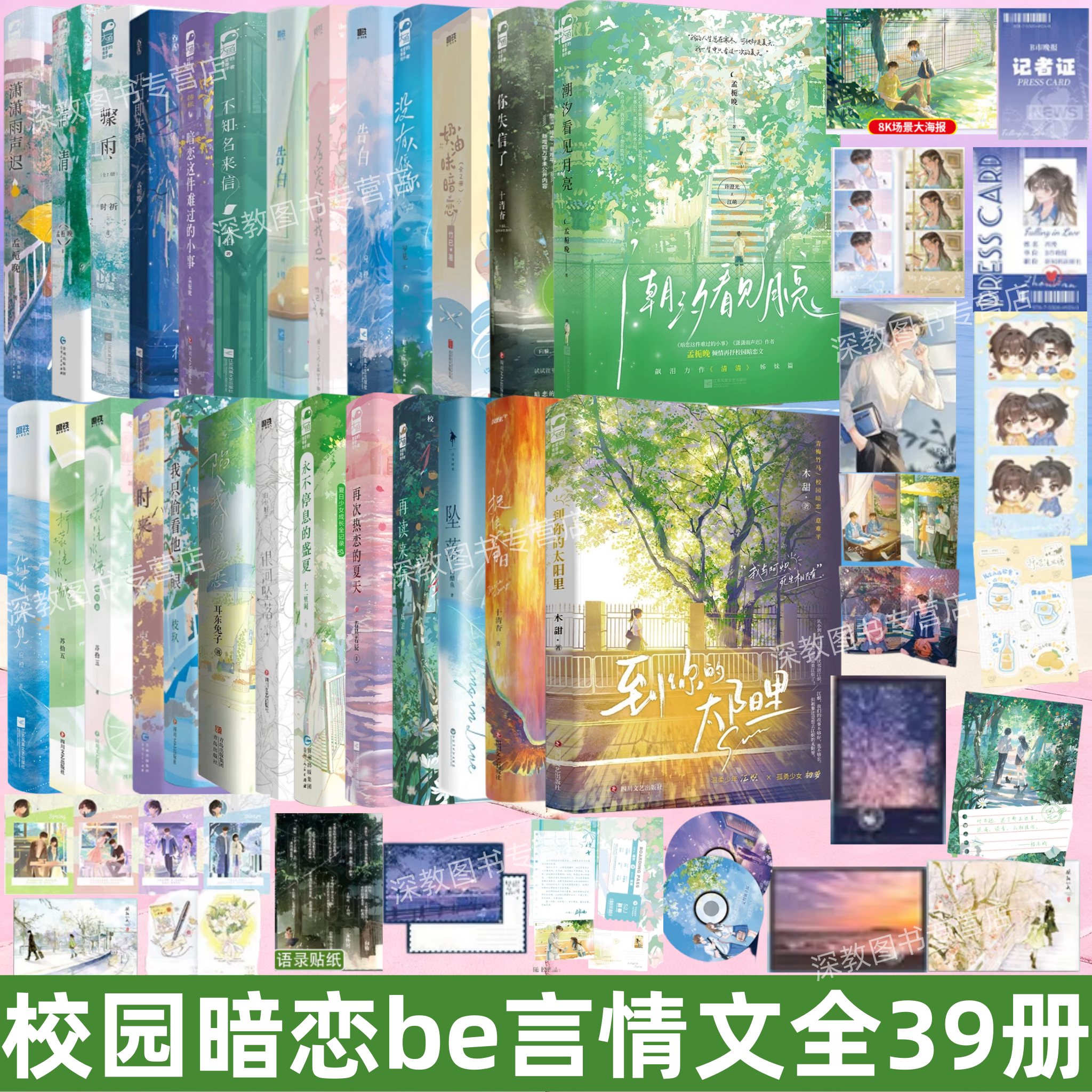 【暗恋be言情小说全39册】正版 潇潇雨声迟+暗恋这件难过的小事+清清+开口即失声+潮汐看见月亮+我只偷看他一眼 孟栀晚暗恋四部曲 - 实物图