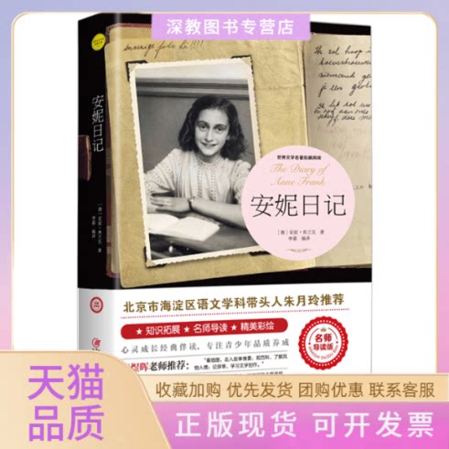 【正版书包邮】安妮日记安妮弗兰克江西美术出版社