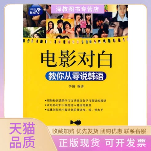 【正版书包邮】韩语轻松学电影对白教你从零说韩语赠MP3光盘李倩中国宇航出版社
