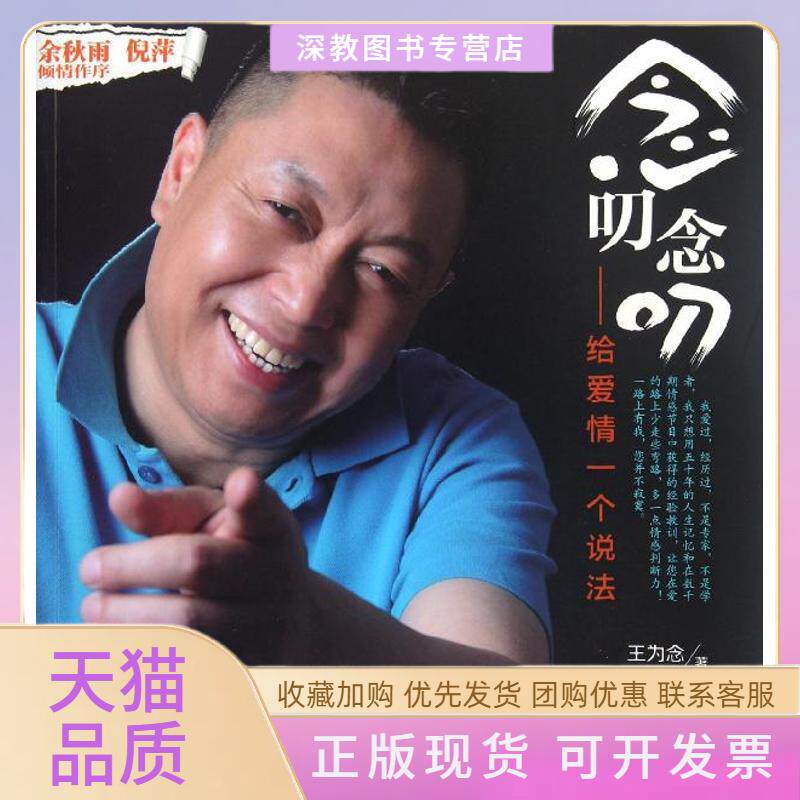 【正版书包邮】念叨念叨王为念中国财富出版社