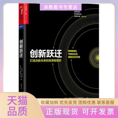 【正版书包邮】创新跃迁迈克尔塔什曼四川人民出版社有限公司