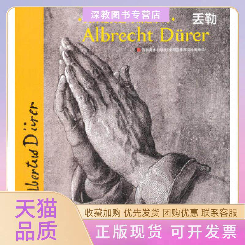 【正版书包邮】大师经典速写精选系列丢勒赵丽丽李书春吉林美术出版社