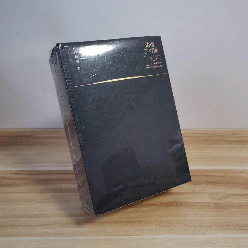 正版现货论语三百讲3册傅佩荣北京联合出版社9787559600448