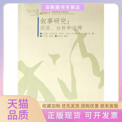 【正版书包邮】叙事研究阅读分析和诠释万卷方法质研究方法译丛艾米娅利布里奇里弗卡图沃玛沙奇塔玛重庆大学