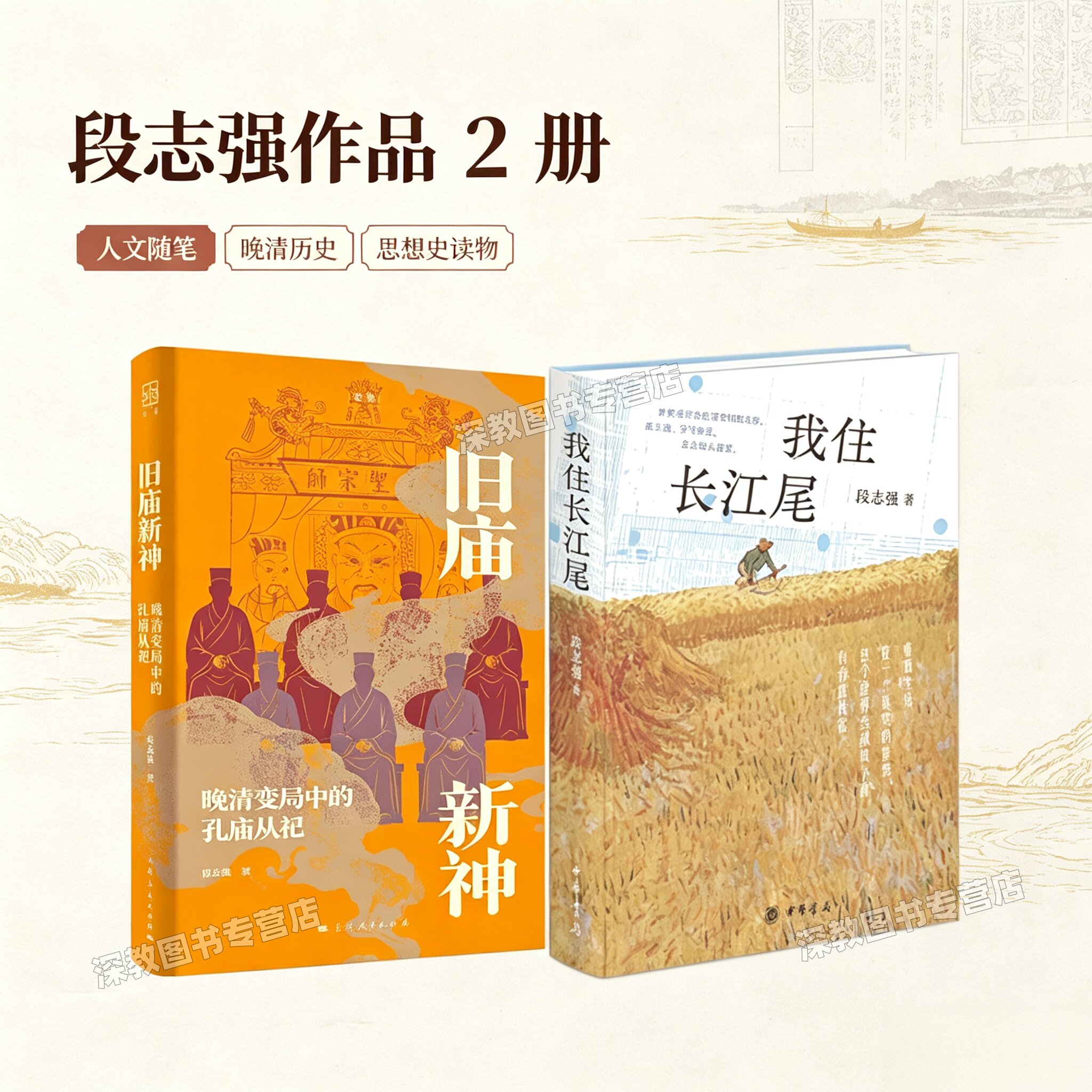 【段志强作品2册】我住