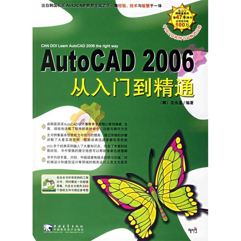 【正版书包邮】AutoCAD2006从入门到精通沈永基中国青年出版社