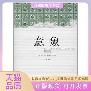 【正版书包邮】意象叶朗北京大学出版社