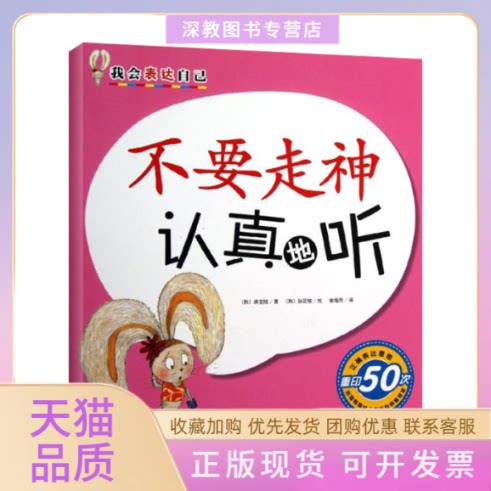 【正版书包邮】我会表达自己不要走神认真地听徐宝炫金海英孙正炫北京科学技术出版社