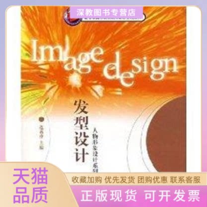 【正版书包邮】发型设计人物形象设计系列连素萍中国轻工业出版社